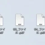 ファイル名は「01_ファイル.pdf」「02_ファイル.pdf」･･･「10_ファイルpdf」というふうに表記の仕方を揃えてください。